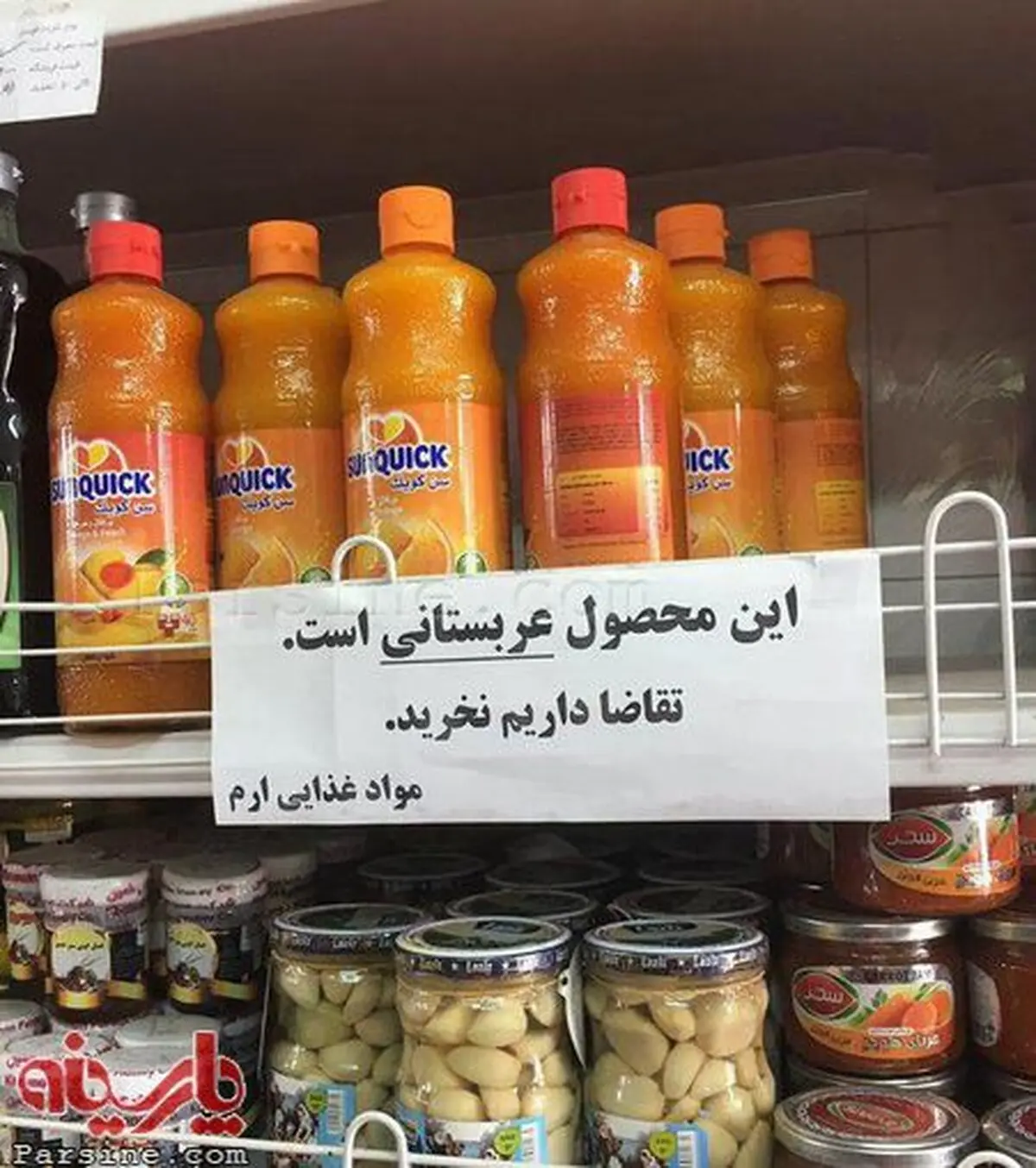 این محصول عربستانی است!