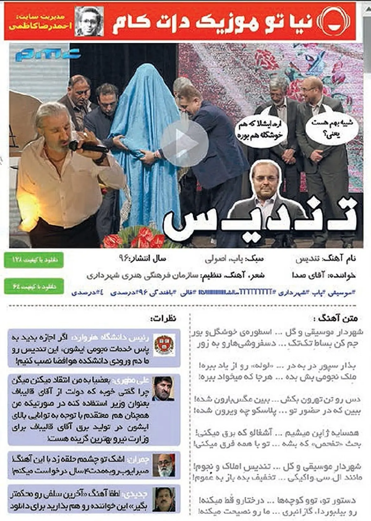 واکنش علی مطهری به آهنگ اسطوره خوشگل و بور