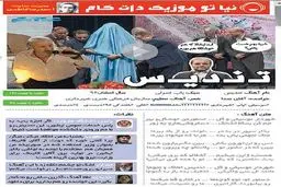 واکنش علی مطهری به آهنگ اسطوره خوشگل و بور