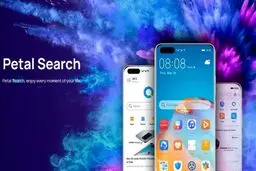 اپلیکیشن Petal Search، موتور جستجوی اختصاصی هوآوی