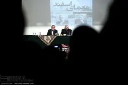 همایش معمای اسفند/تصاویر