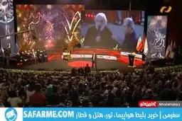 ببینید: صحبت‌های احساسی جمشید مشایخی بعد از برنده شدن علی نصیریان