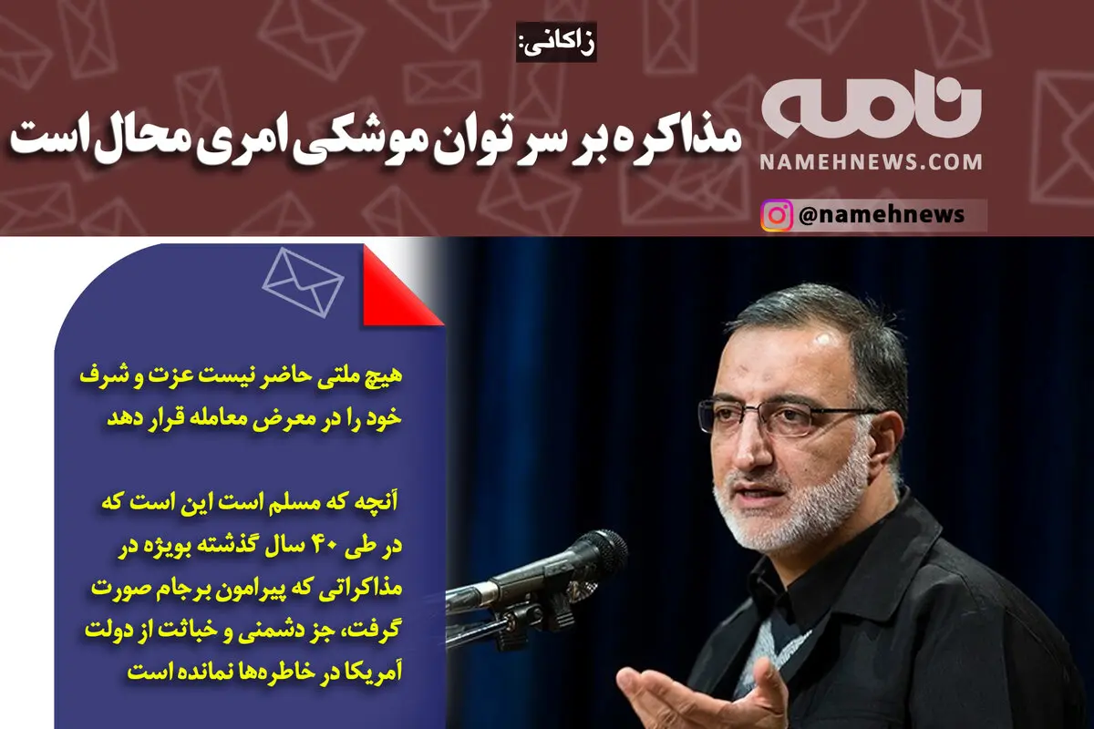 فتوتیتر/ زاکانی: مذاکره بر سر توان موشکی امری محال است