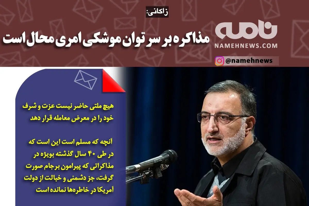 فتوتیتر/ زاکانی: مذاکره بر سر توان موشکی امری محال است
