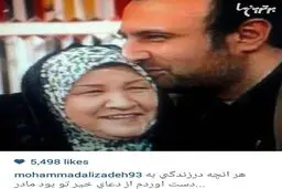 بوسه محمد علیزاده بر سر مادر/عکس