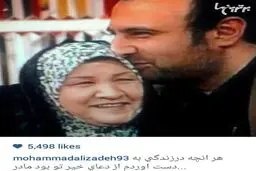 بوسه محمد علیزاده بر سر مادر/عکس