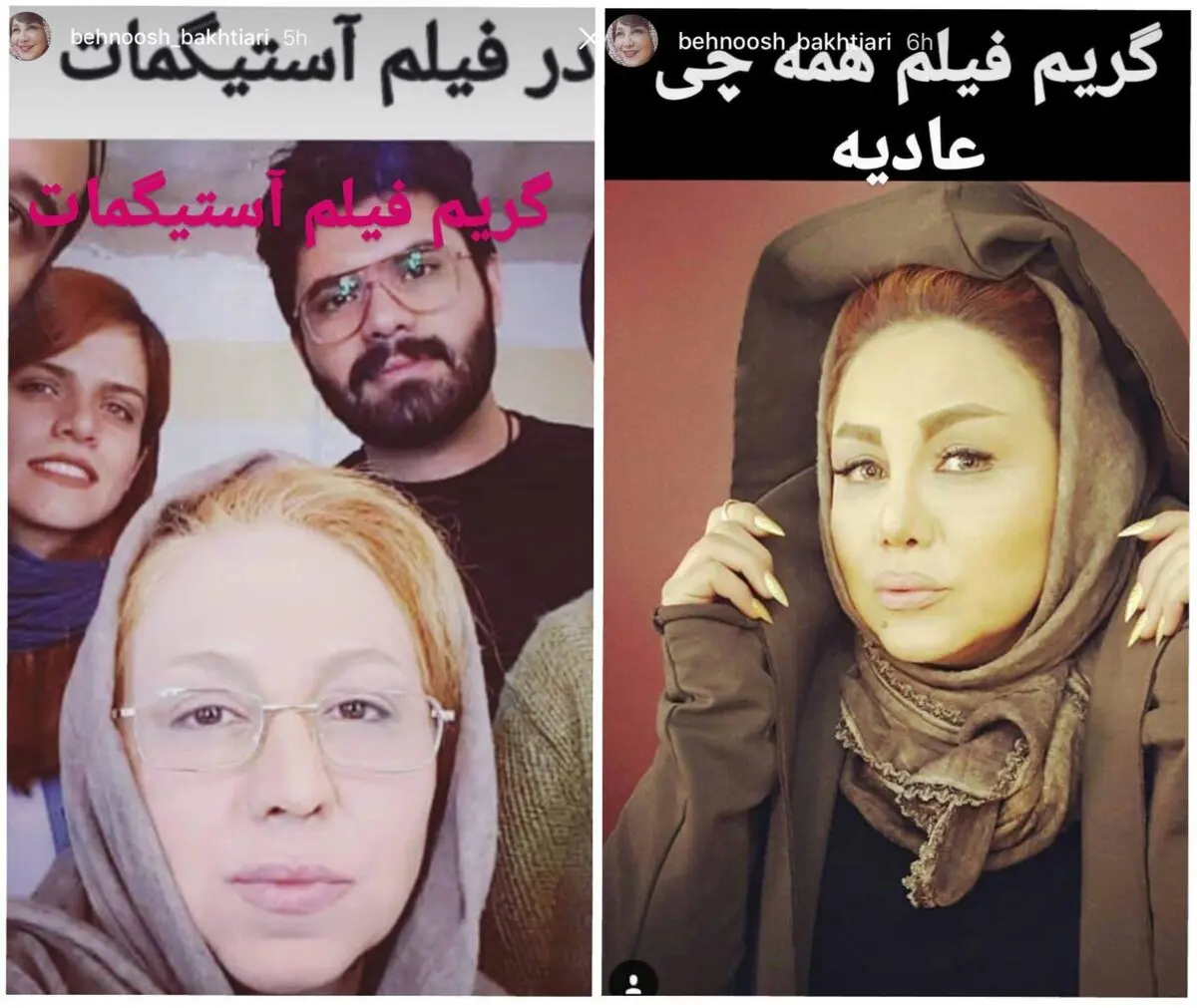 گريم هاى متفاوت بهنوش بختيارى در فيلم هاى "همه چى عاديه" و "آستيگمات"/عکس