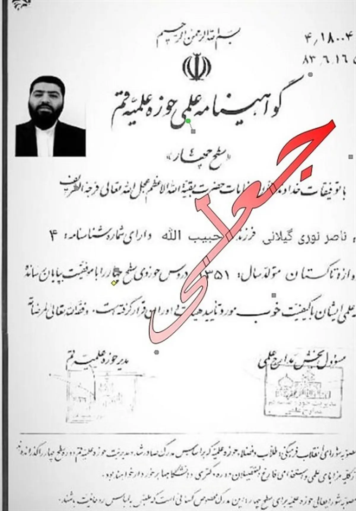 عملیات شوم یک روحانی‌نما؛ آیت‌الله نامرئی چه ماموریتی را دنبال می‌کند؟ + عکس