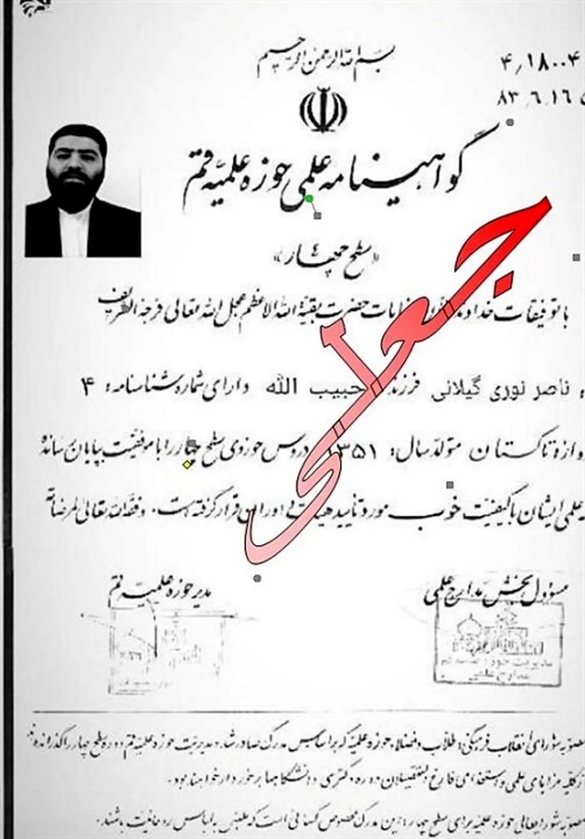عملیات شوم یک روحانی‌نما؛ آیت‌الله نامرئی چه ماموریتی را دنبال می‌کند؟ + عکس