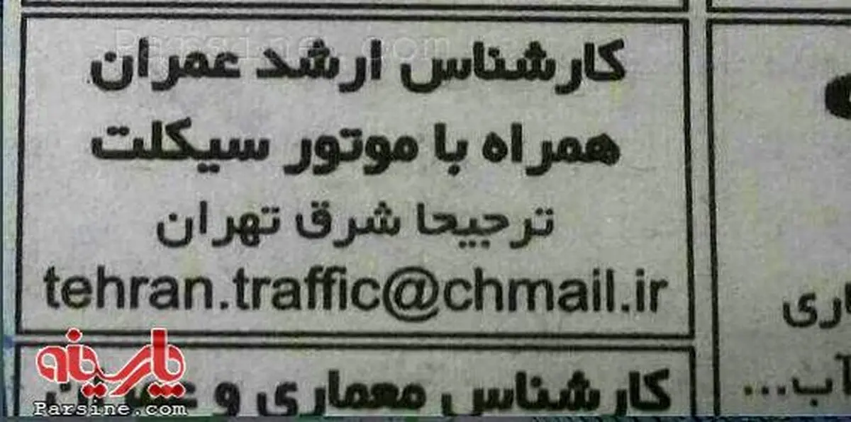 کارشناس ارشد عمران با موتور!