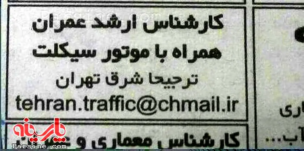 کارشناس ارشد عمران با موتور!