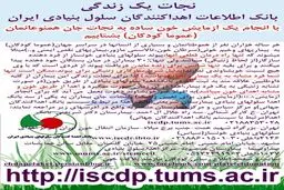 با انجام یک آزمایش خون ساده، زندگی انسان‌ها را نجات دهید