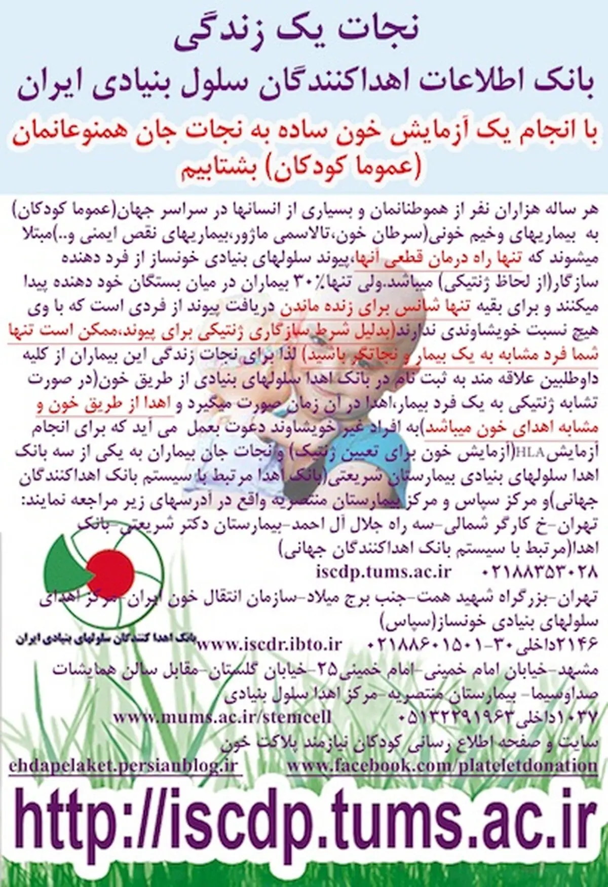 با انجام یک آزمایش خون ساده، زندگی انسان‌ها را نجات دهید