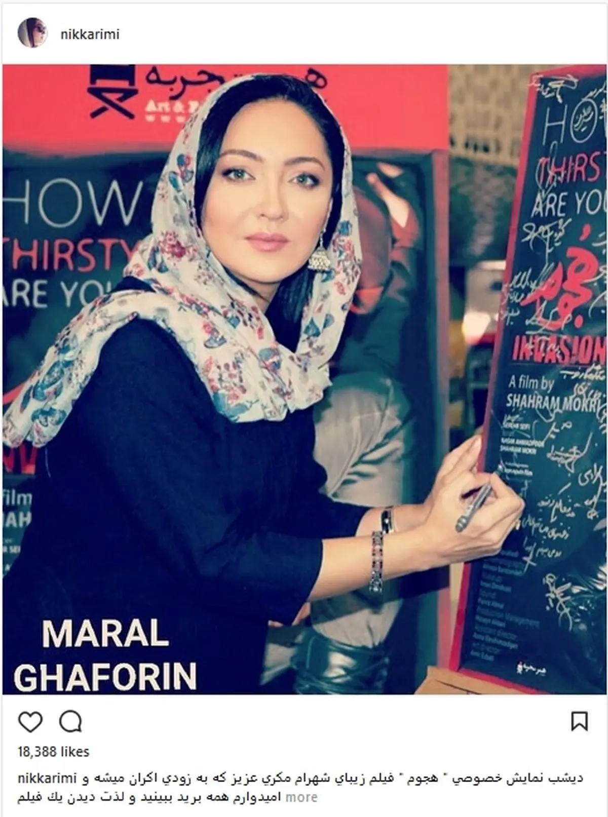 نیکی کریمی در اکران خصوصی نمايش " هجوم " / عکس