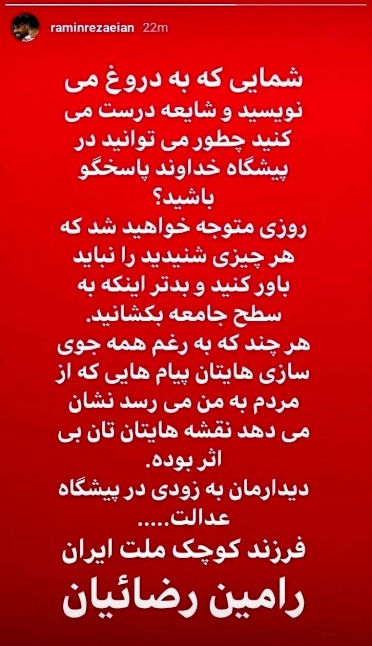 اولین واکنش رامین رضاییان به عکس‌های غیراخلاقی