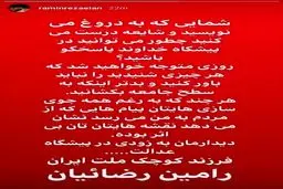 اولین واکنش رامین رضاییان به عکس‌های غیراخلاقی