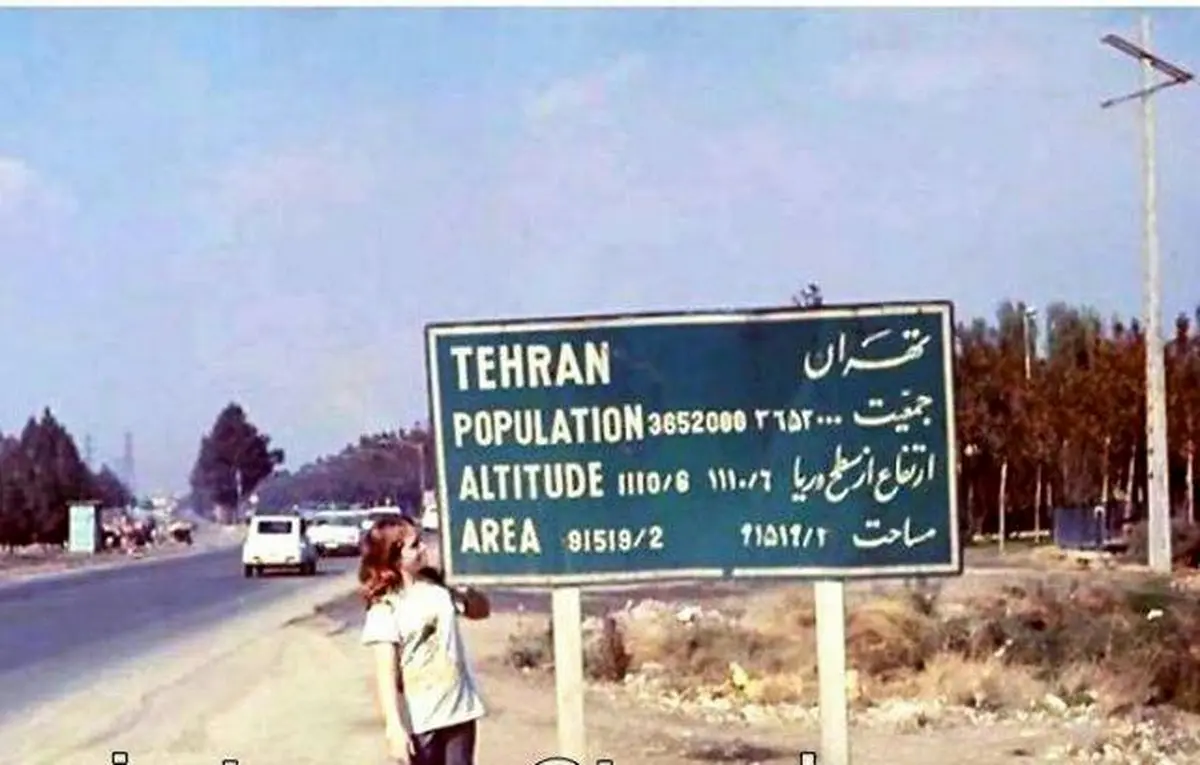 تصویری از روزگارانى که جمعيت تهران 3/5 میلیون نفر بود