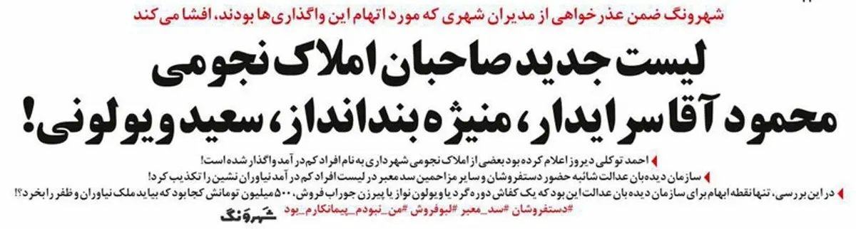 اسامی دریافت کنندگان املاک نجومی منتشر شد/کاریکاتور