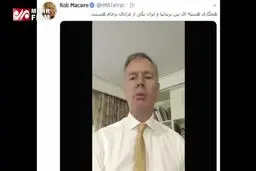 فیلمی که از صفحه توییتری سفیر انگلیس حذف شد