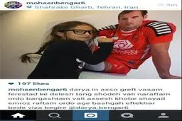 بنگر: اگر باشگاه افتخار گرفتن ویزا را بدهد شاید امروز به اردوی امارات رفتم+عکس