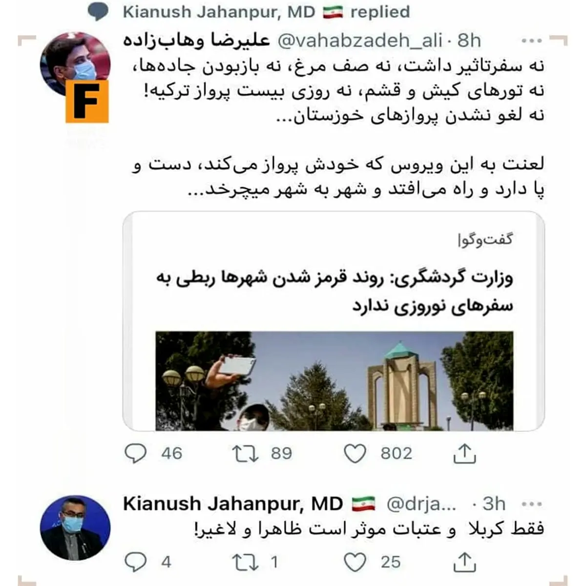 طعنه سنگین مشاور وزیر بهداشت به وزارت گردشگری درباره سفرهای نوروزی