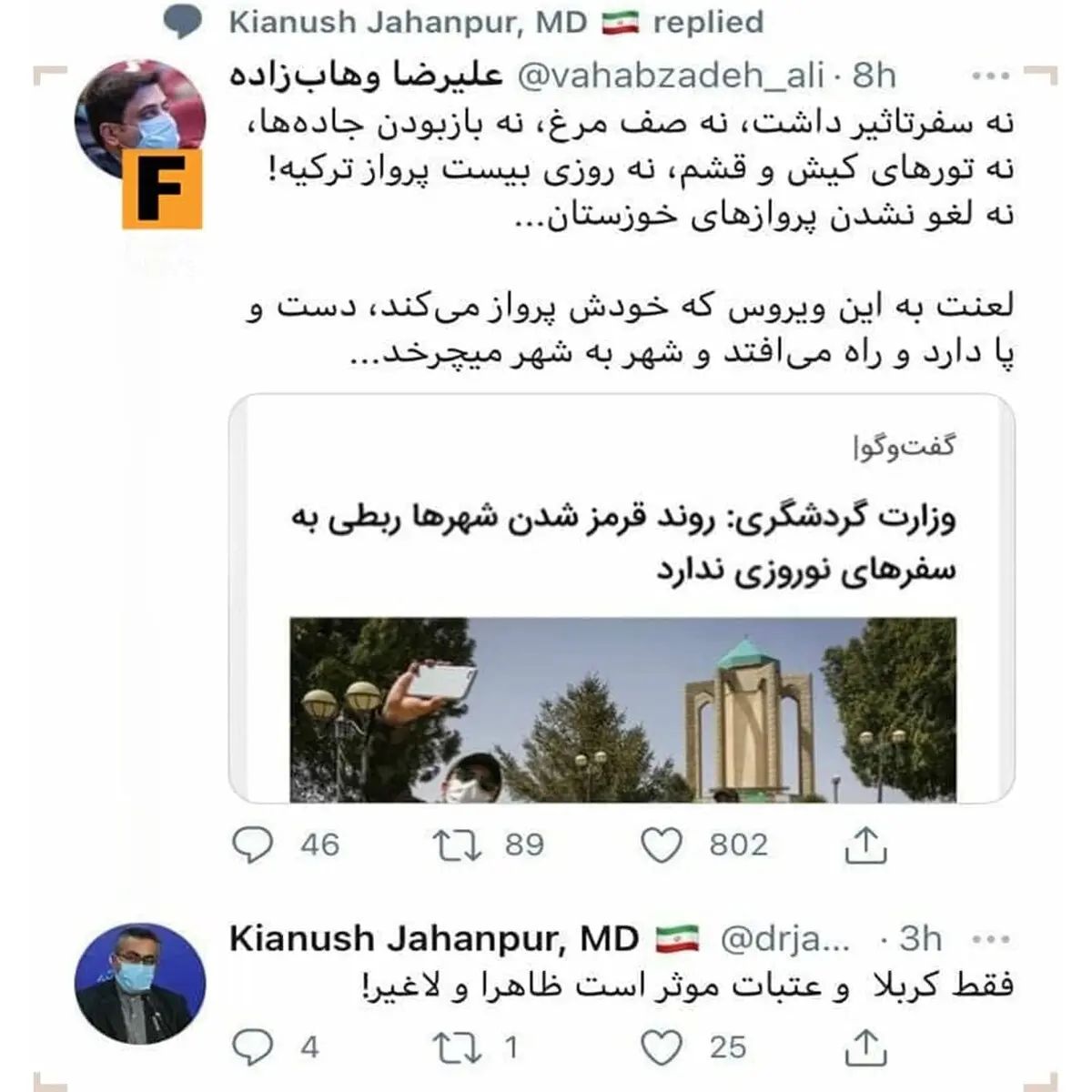 طعنه سنگین مشاور وزیر بهداشت به وزارت گردشگری درباره سفرهای نوروزی
