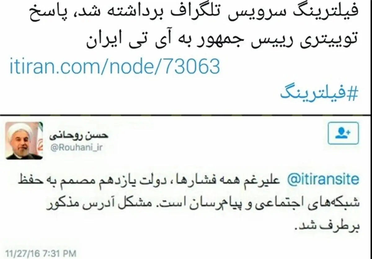 دستور رئیس جمهور برای رفع فیلتر سرویس جدید تلگرام