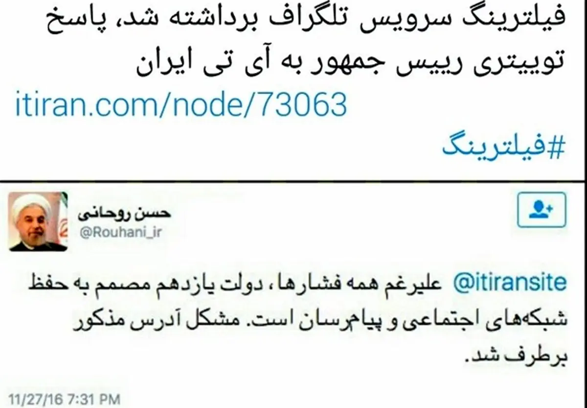 دستور رئیس جمهور برای رفع فیلتر سرویس جدید تلگرام