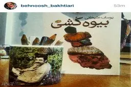 پیشنهاد بهنوش بختیاری برای کتاب خواندن/عکس