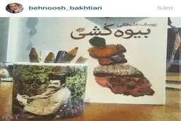پیشنهاد بهنوش بختیاری برای کتاب خواندن/عکس