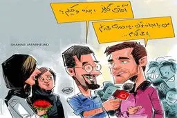 این هم خواستگاری از محمدرضا گلزار!/کاریکاتور