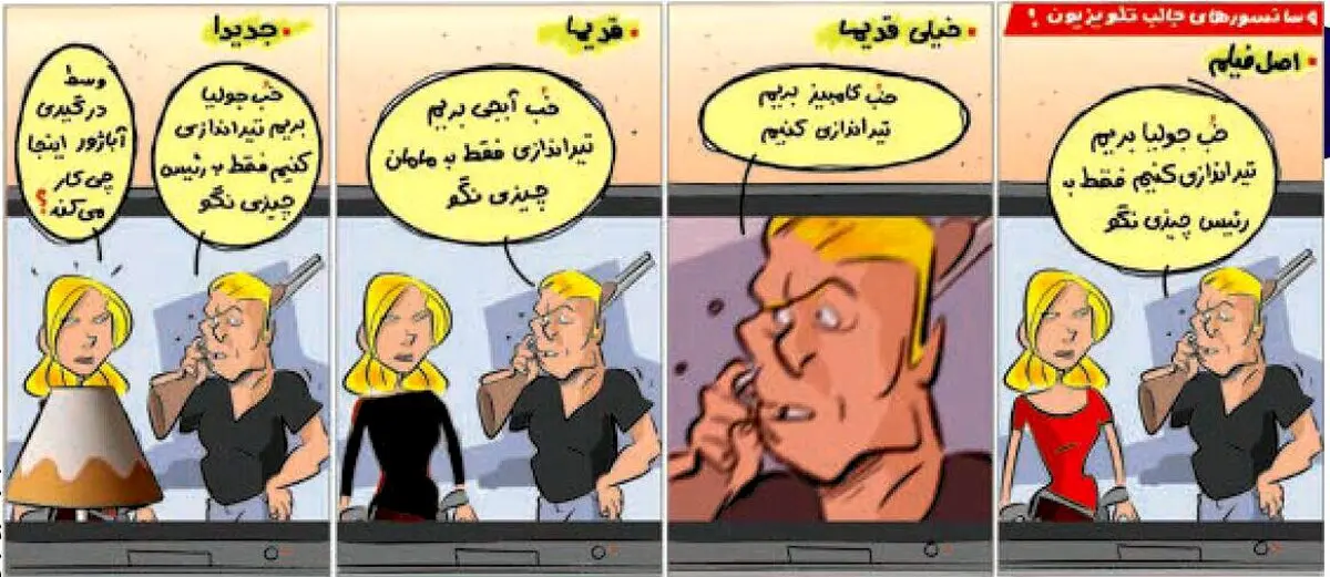 عکس:سیر سانسور در صداوسیما!