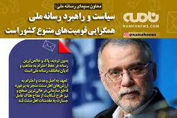 فتوتیتر/ معاون سیمای رسانه ملی: راهبرد رسانه ملی، همگرایی قومیت های متنوع است