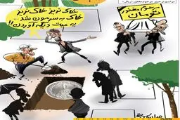 مراسم ترحیم مرحوم مغفور (ریال)/کاریکاتور