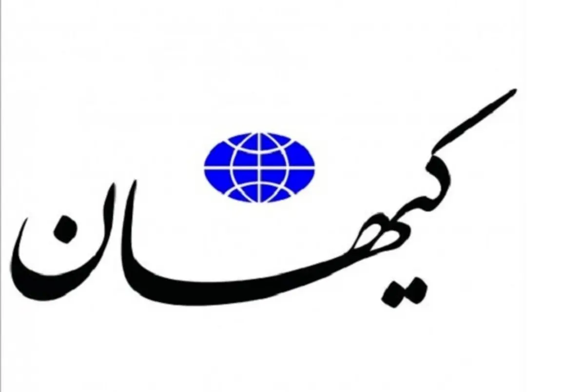 کیهان از ظریف تعریف کرد!