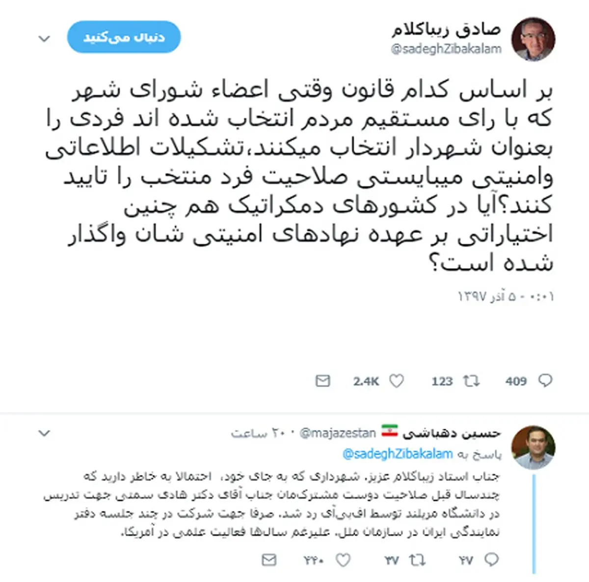 واکنش دهباشی به انتقاد صادق زیباکلام درباره تایید صلاحیت حناچی + متن