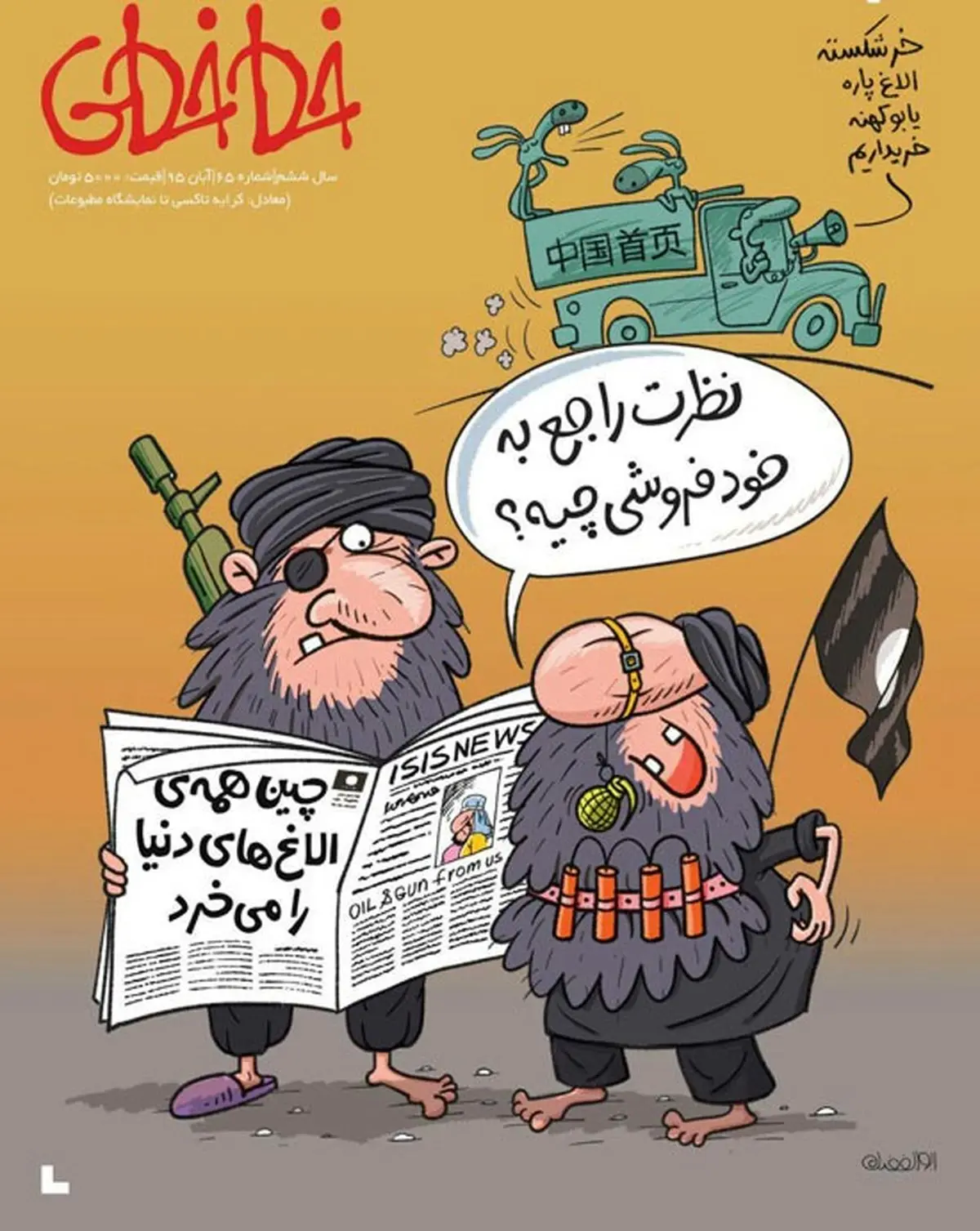 داعشی‌ها به خودفروشی افتادند!/کاریکاتور