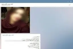 خواستگاری ۳۰هزار تومانی در تلگرام!