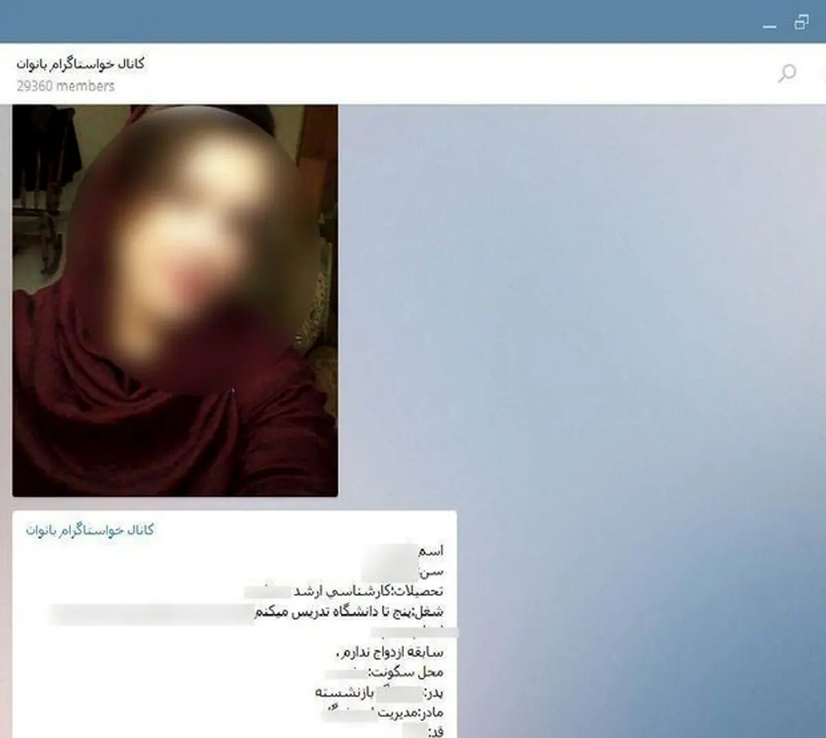 خواستگاری ۳۰هزار تومانی در تلگرام!