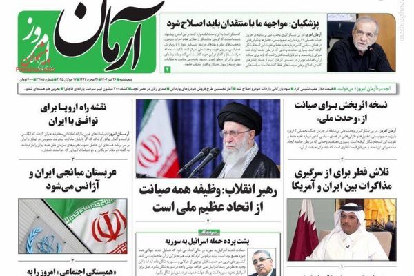  صفحه نخست روزنامه‌های پنجشنبه ۲۶ تیر ۱۴۰۴