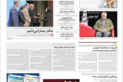 صفحه نخست روزنامه‌های‌ پنجشنبه ۸ آبان ۱۴۰۴