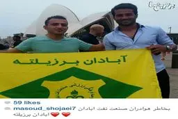 مسعود شجاعی و پرچم آبادان برزیلته!/ عکس