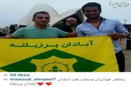 مسعود شجاعی و پرچم آبادان برزیلته!/ عکس