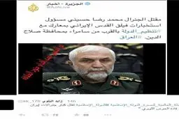 گاف رسانه‌های داعش با انتشار تصویر سردار ایرانی