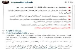 واکنش اینستاگرامی شهاب مرادی: سكوت، شرافتمندانه تر و كريمانه تر است+عکس