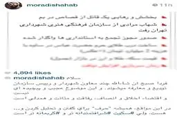 واکنش اینستاگرامی شهاب مرادی: سكوت، شرافتمندانه تر و كريمانه تر است+عکس