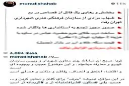 واکنش اینستاگرامی شهاب مرادی: سكوت، شرافتمندانه تر و كريمانه تر است+عکس