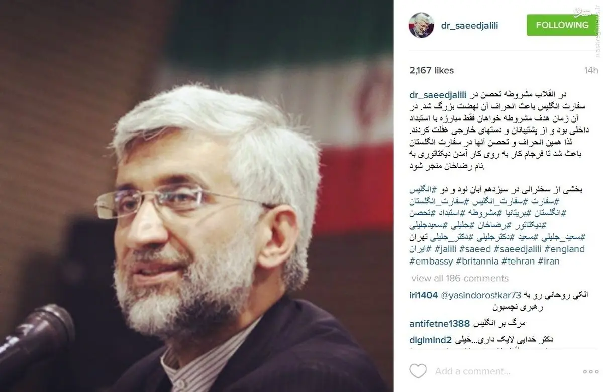 روایت سعید جلیلی از عاقبت تحصن در سفارت انگلیس+عکس