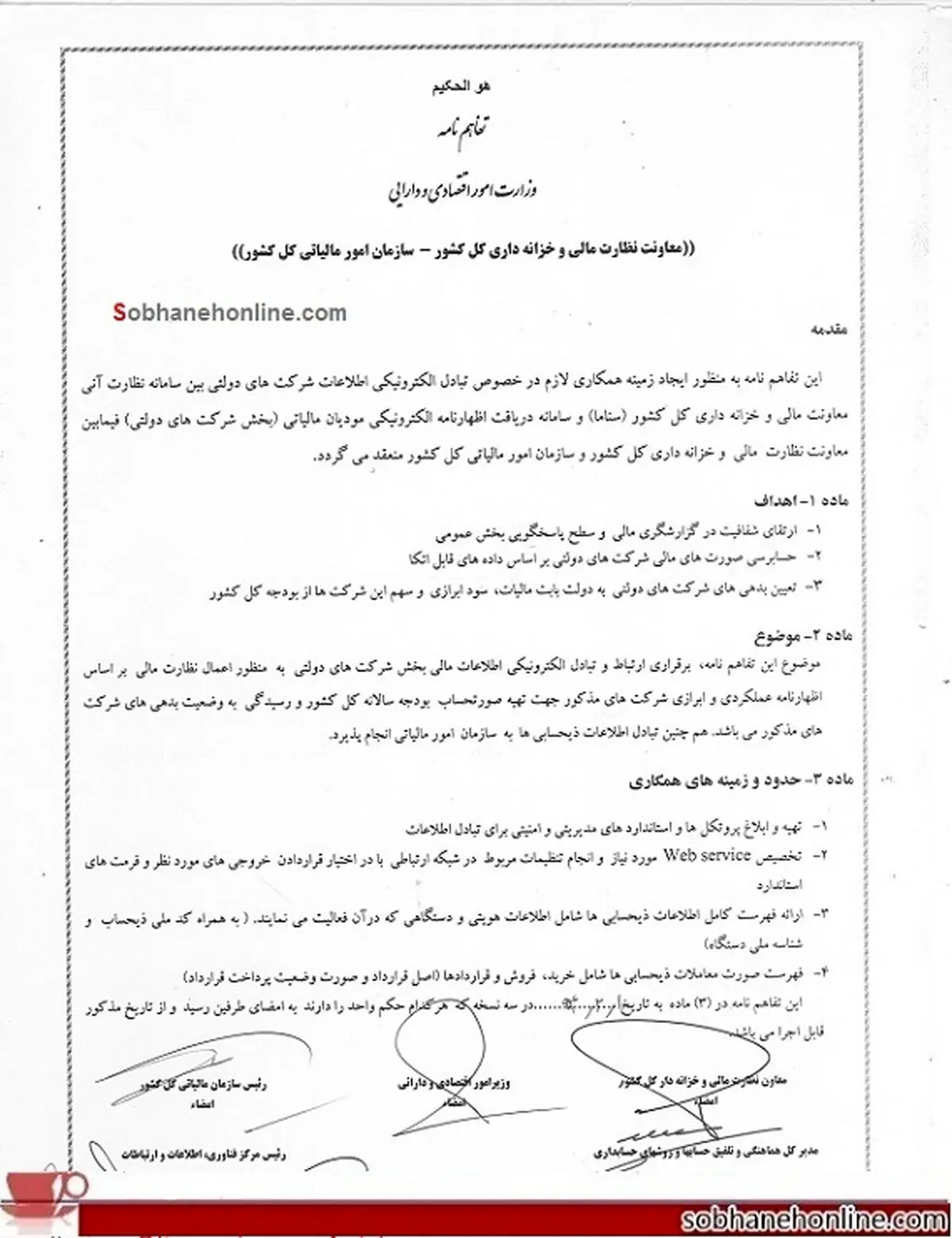 مجوز وزیر اقتصاد برای ورود سازمان مالیاتی به حیاط خلوت شرکت‌های دولتی