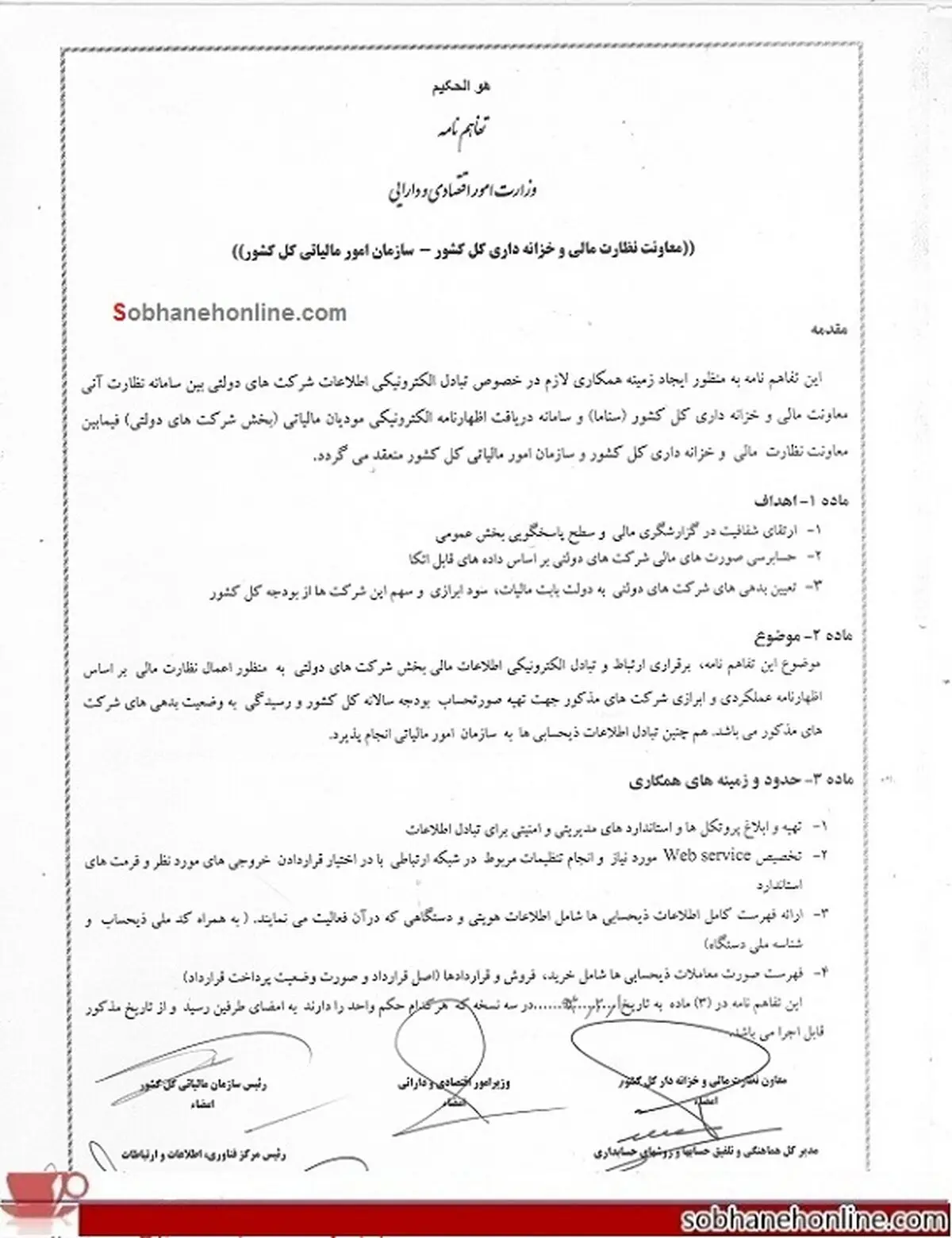 مجوز وزیر اقتصاد برای ورود سازمان مالیاتی به حیاط خلوت شرکت‌های دولتی